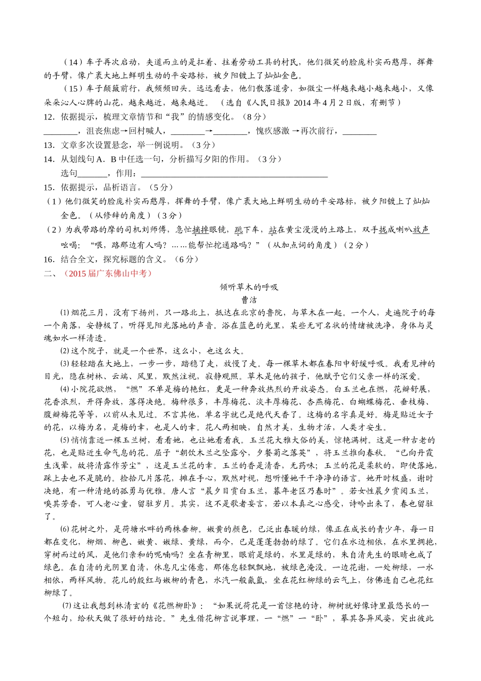 专题17 抒情性文体阅读（（第01期）-2015年中考语文试题分项版解析汇编系列（原卷版）.doc_第2页