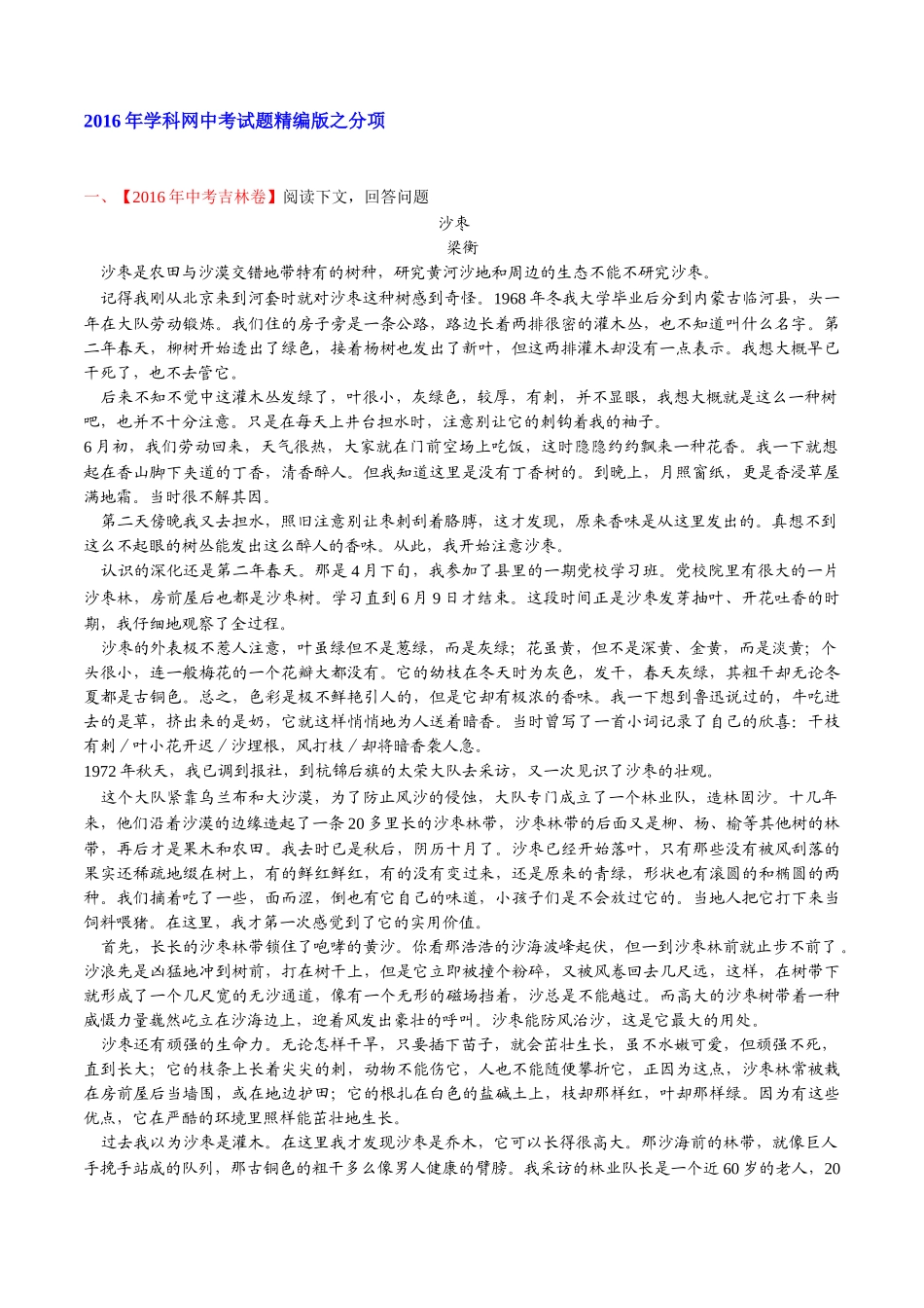 专题17 抒情性文体阅读（第01期）-2016年中考语文试题分项版解析汇编（解析版）.doc_第1页