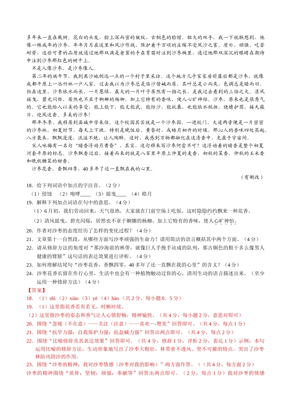 专题17 抒情性文体阅读（第01期）-2016年中考语文试题分项版解析汇编（解析版）.doc_第2页