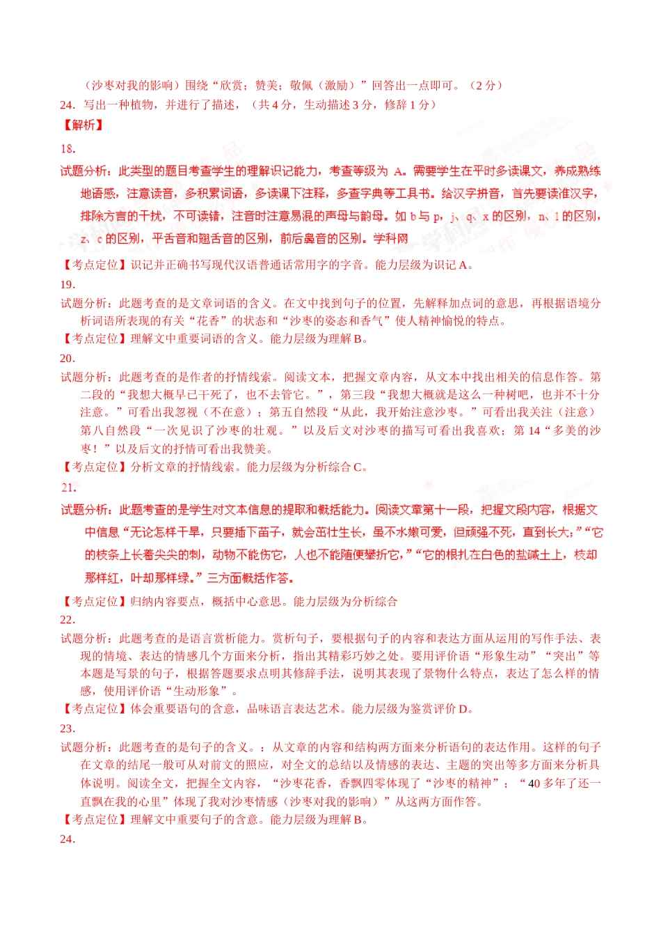专题17 抒情性文体阅读（第01期）-2016年中考语文试题分项版解析汇编（解析版）.doc_第3页