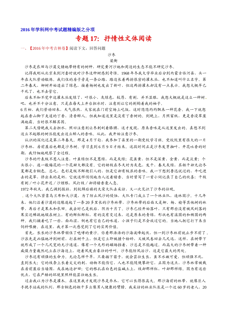 专题17 抒情性文体阅读（第01期）-2016年中考语文试题分项版解析汇编（原卷版）.doc_第1页