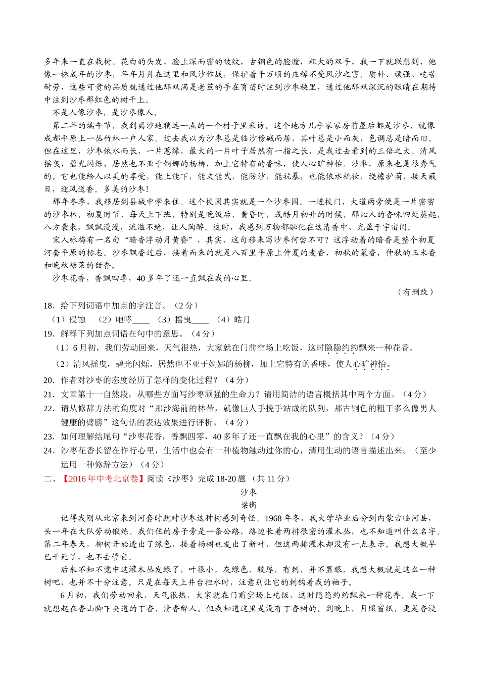 专题17 抒情性文体阅读（第01期）-2016年中考语文试题分项版解析汇编（原卷版）.doc_第2页
