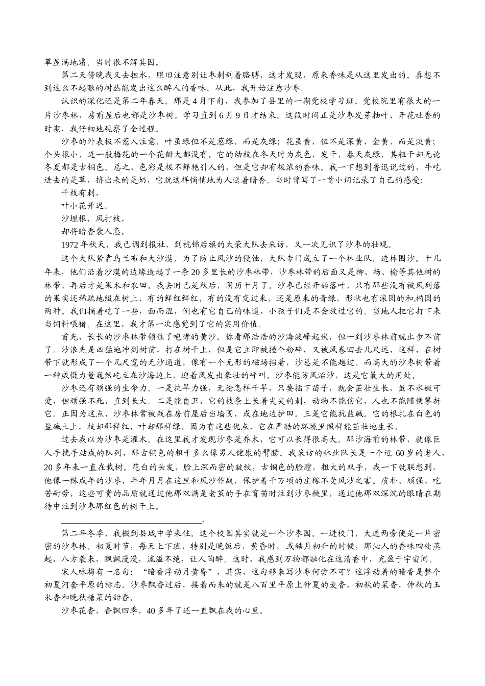 专题17 抒情性文体阅读（第01期）-2016年中考语文试题分项版解析汇编（原卷版）.doc_第3页