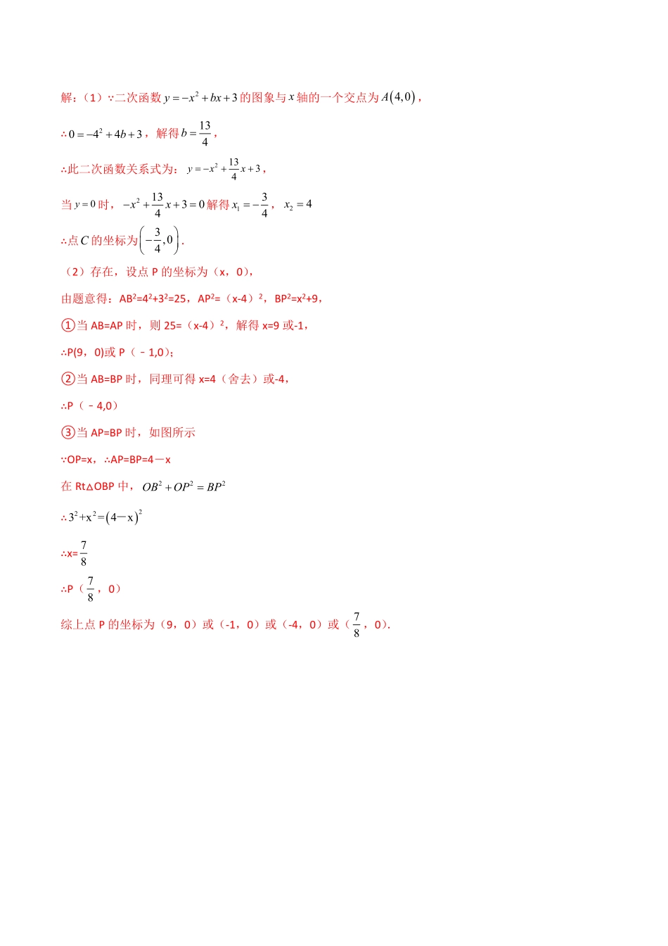 部编数学九年级上册专题11二次函数中的等腰三角形解析版含答案.pdf_第3页