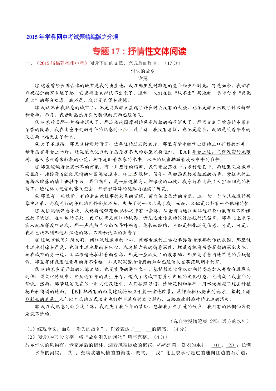 专题17 抒情性文体阅读（第02期）-2015年中考语文试题分项版解析汇编（解析版）.doc_第1页