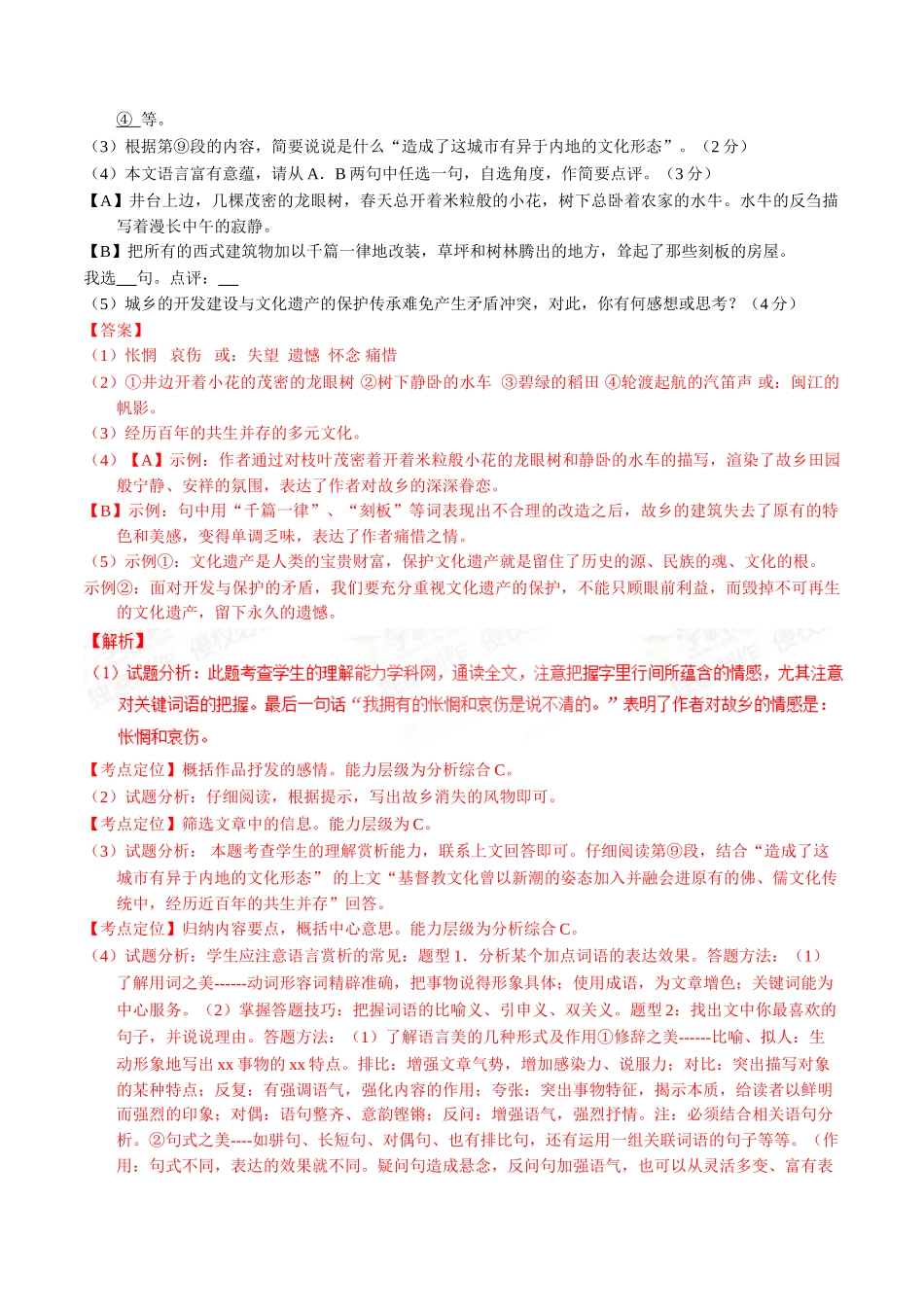 专题17 抒情性文体阅读（第02期）-2015年中考语文试题分项版解析汇编（解析版）.doc_第2页