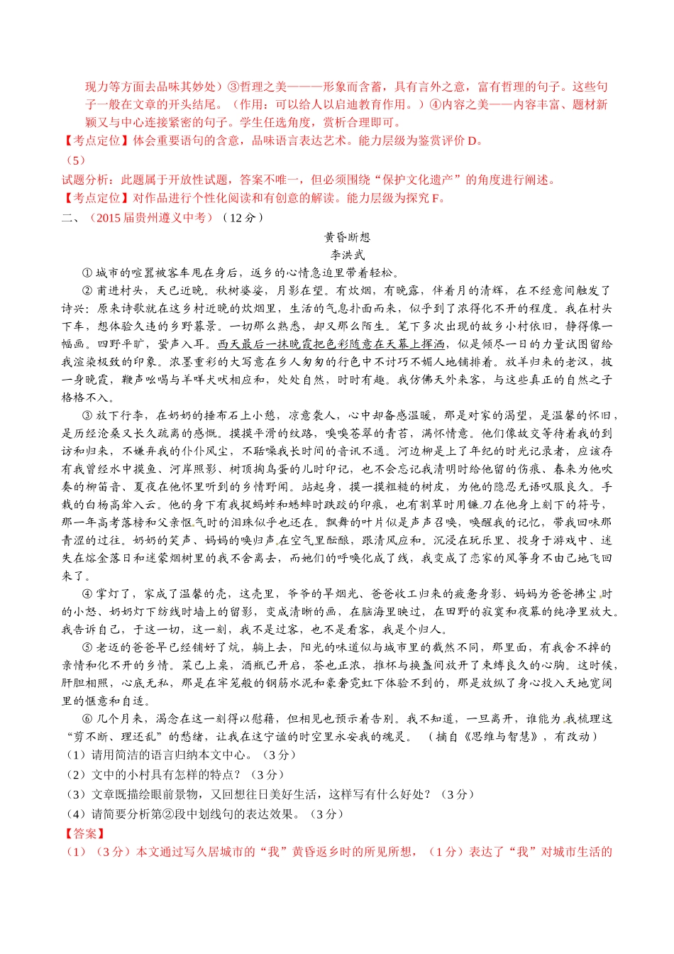 专题17 抒情性文体阅读（第02期）-2015年中考语文试题分项版解析汇编（解析版）.doc_第3页
