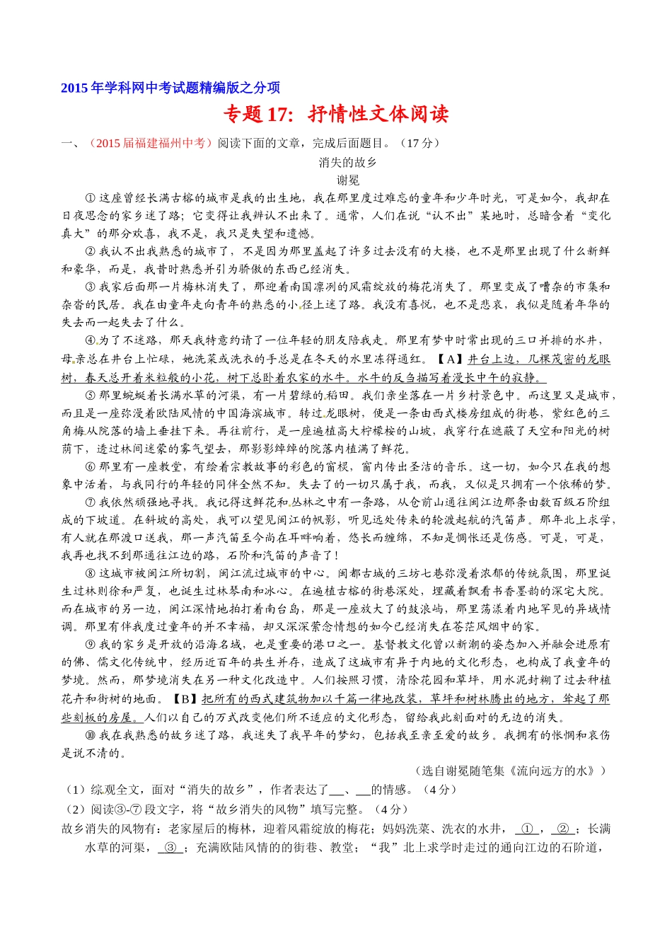 专题17 抒情性文体阅读（第02期）-2015年中考语文试题分项版解析汇编（原卷版）.doc_第1页