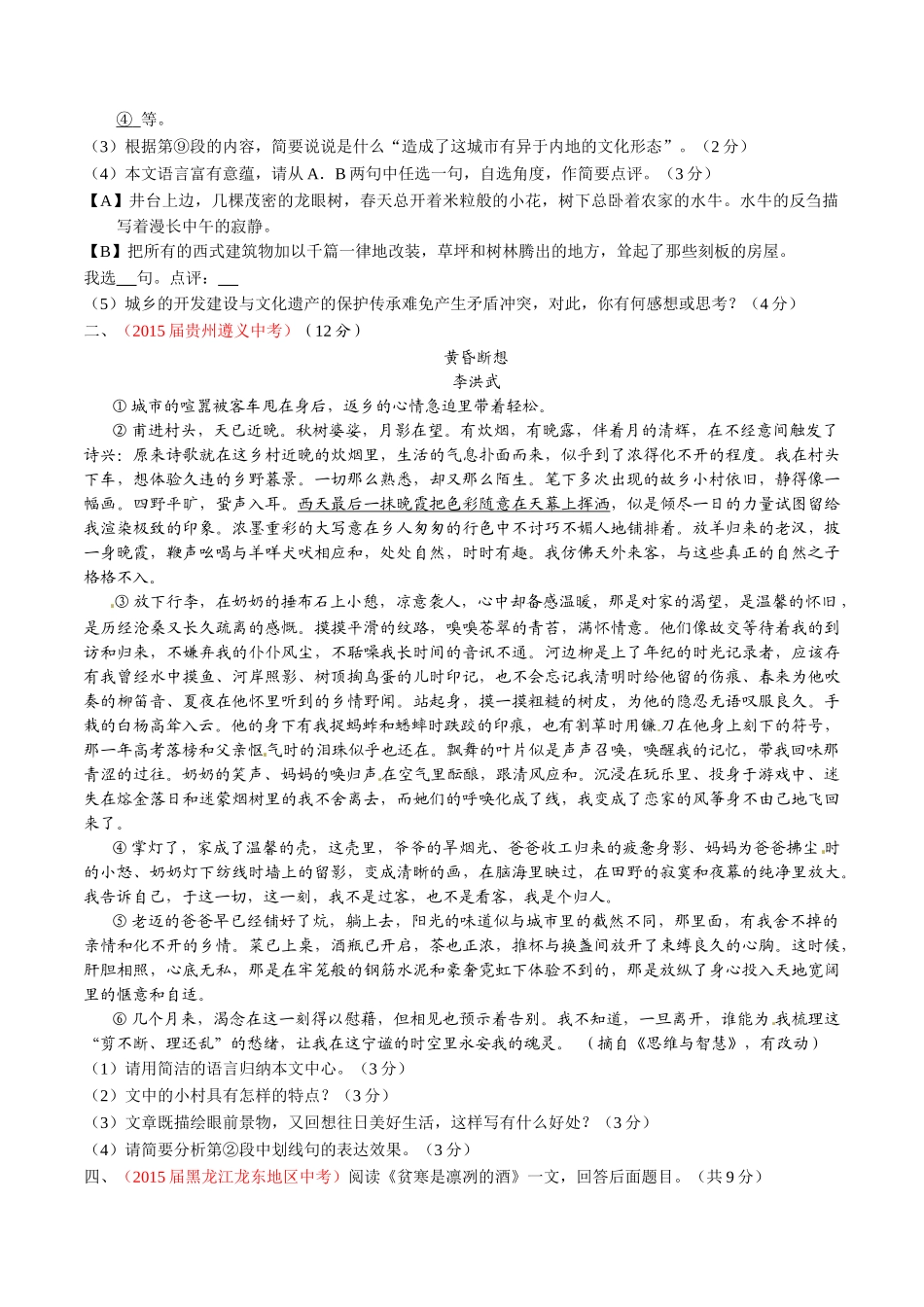 专题17 抒情性文体阅读（第02期）-2015年中考语文试题分项版解析汇编（原卷版）.doc_第2页