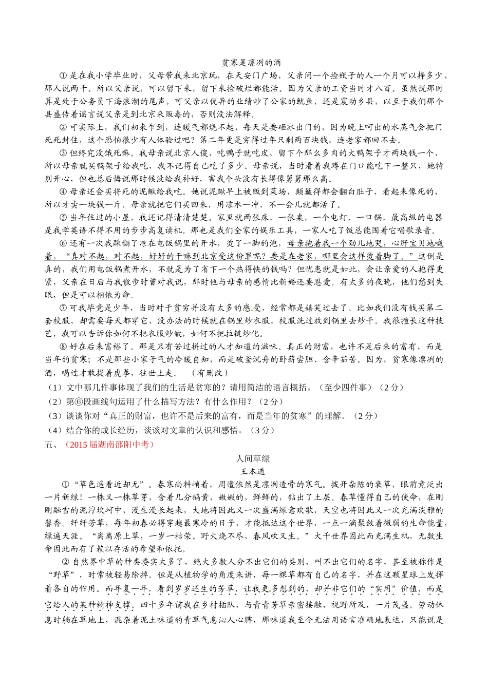 专题17 抒情性文体阅读（第02期）-2015年中考语文试题分项版解析汇编（原卷版）.doc_第3页