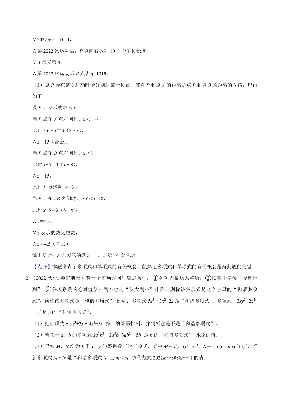 部编数学七年级上册猜想02有理数与整式加减综合之数轴上册动点、绝对值问题、探究规律、新定义解答60题专练解析版含答案.pdf_第2页