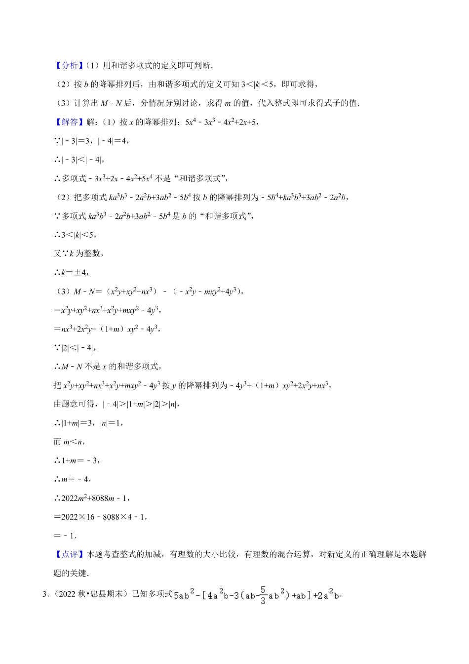 部编数学七年级上册猜想02有理数与整式加减综合之数轴上册动点、绝对值问题、探究规律、新定义解答60题专练解析版含答案.pdf_第3页