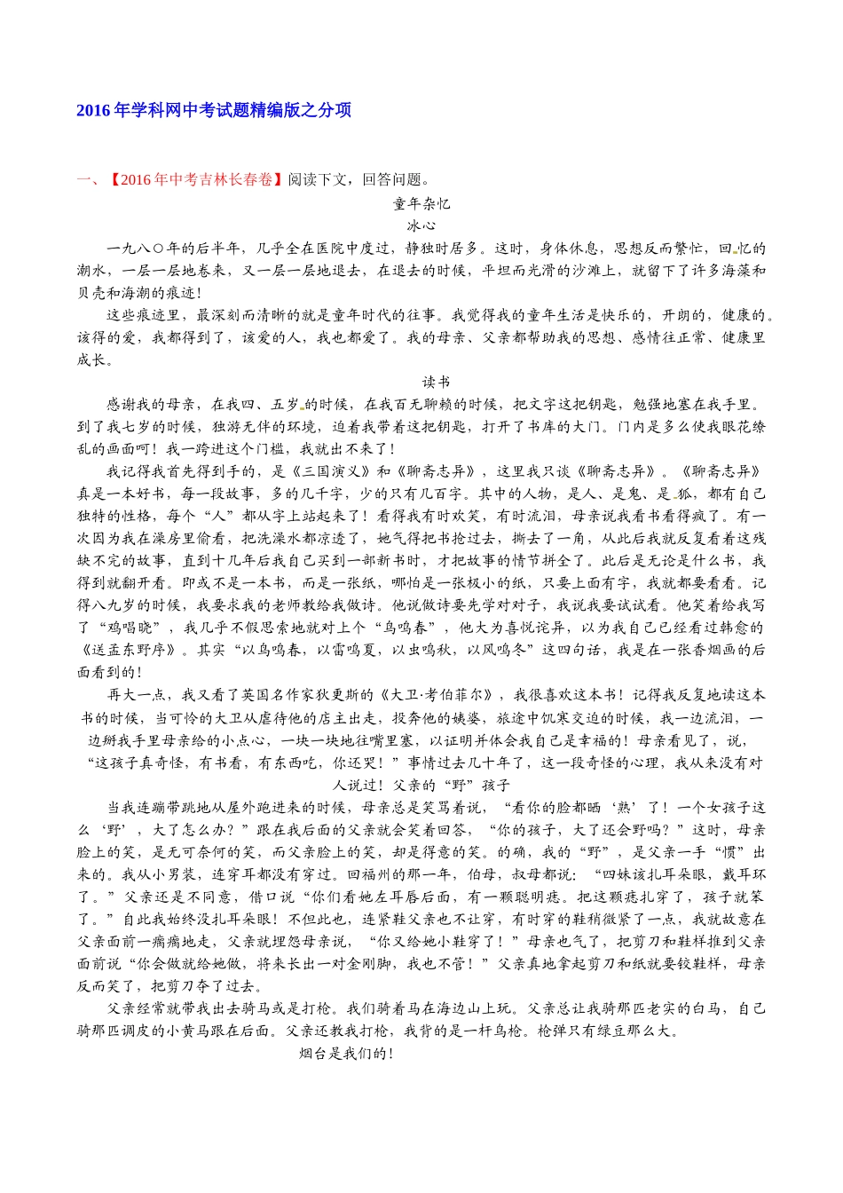 专题17 抒情性文体阅读（第02期）-2016年中考语文试题分项版解析汇编（解析版）.doc_第1页