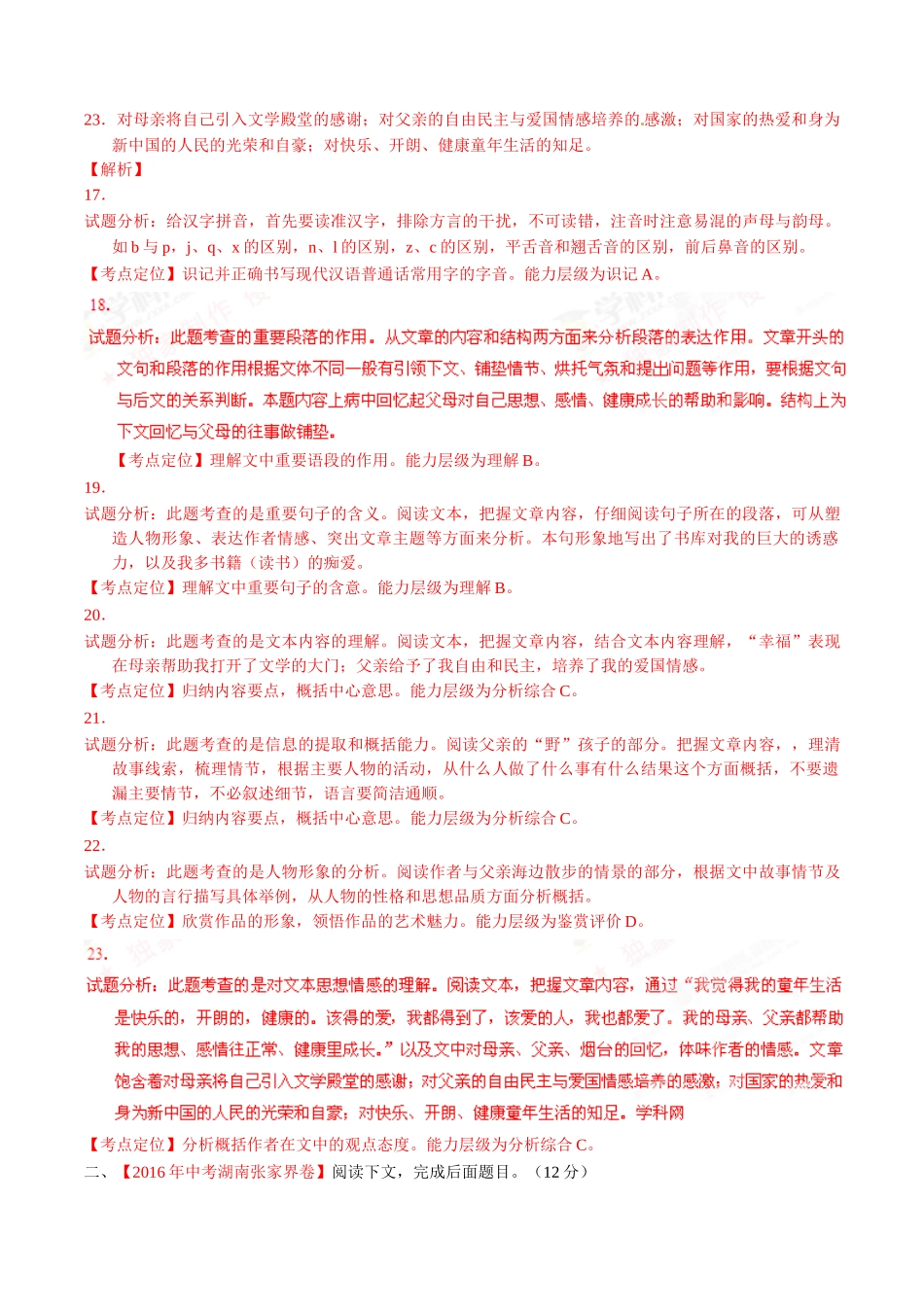 专题17 抒情性文体阅读（第02期）-2016年中考语文试题分项版解析汇编（解析版）.doc_第3页
