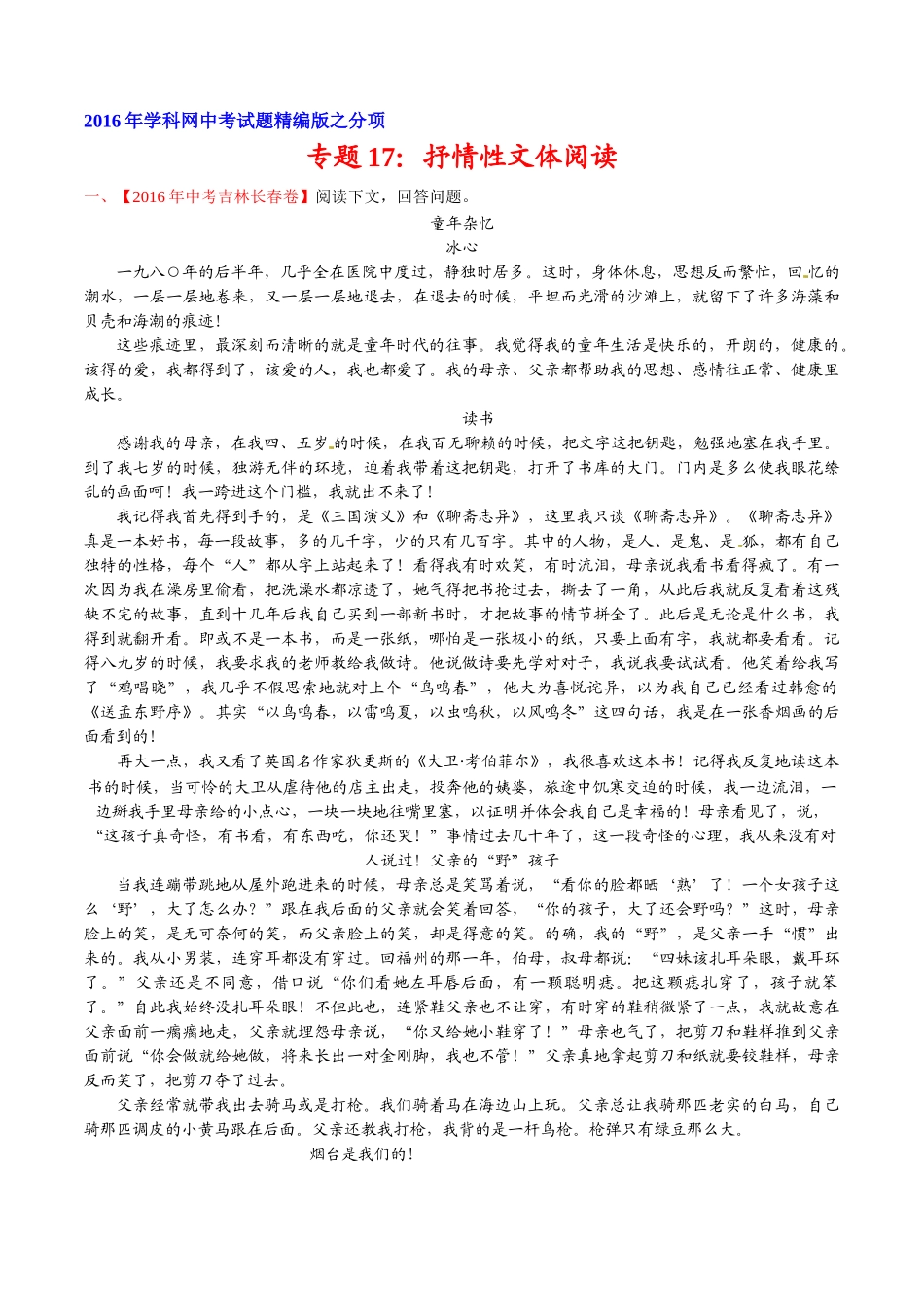 专题17 抒情性文体阅读（第02期）-2016年中考语文试题分项版解析汇编（原卷版）.doc_第1页