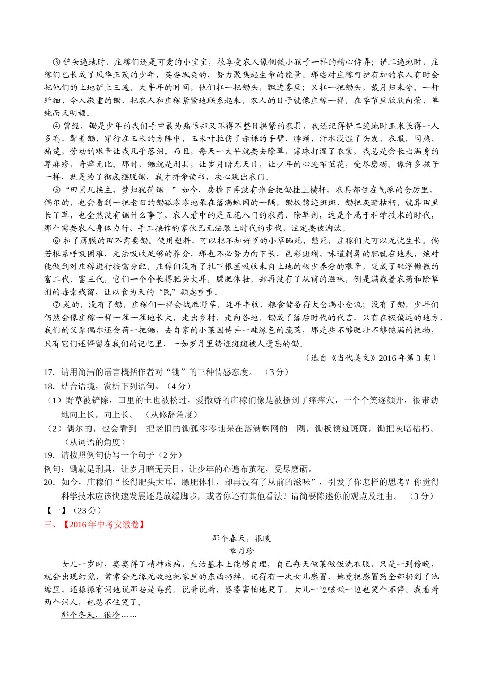专题17 抒情性文体阅读（第02期）-2016年中考语文试题分项版解析汇编（原卷版）.doc_第3页