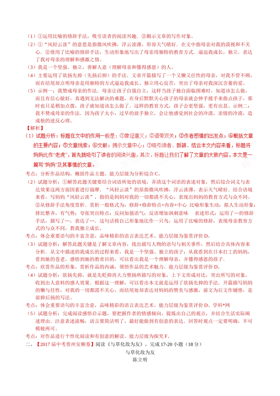 专题17 抒情性文体阅读-2017年中考语文试题分项版解析汇编（解析版）.doc_第2页