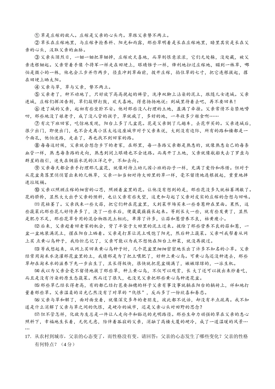 专题17 抒情性文体阅读-2017年中考语文试题分项版解析汇编（解析版）.doc_第3页