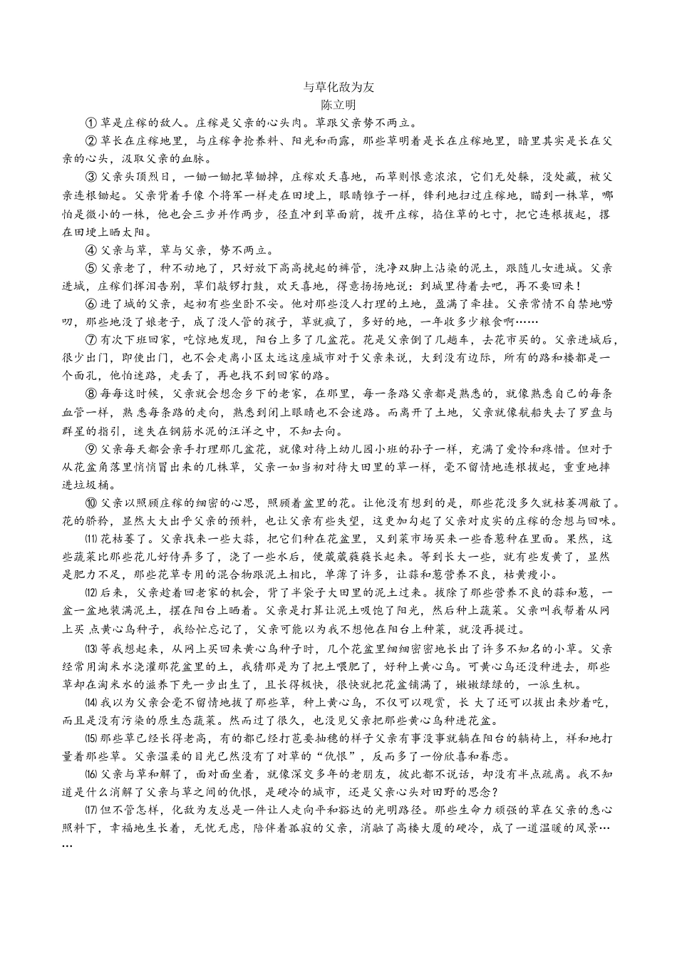 专题17 抒情性文体阅读-2017年中考语文试题分项版解析汇编（原卷版）.doc_第2页