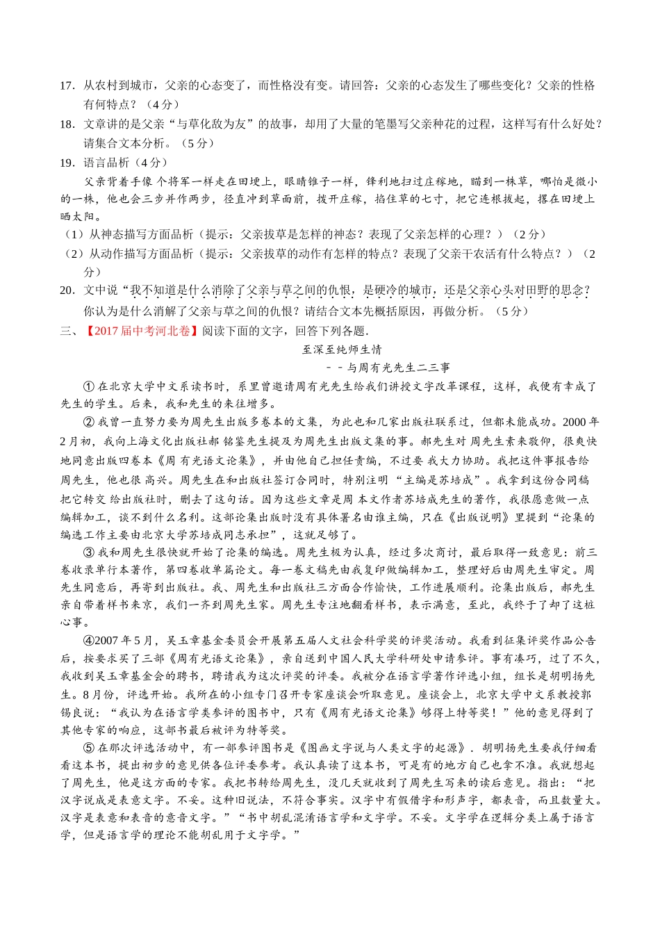 专题17 抒情性文体阅读-2017年中考语文试题分项版解析汇编（原卷版）.doc_第3页