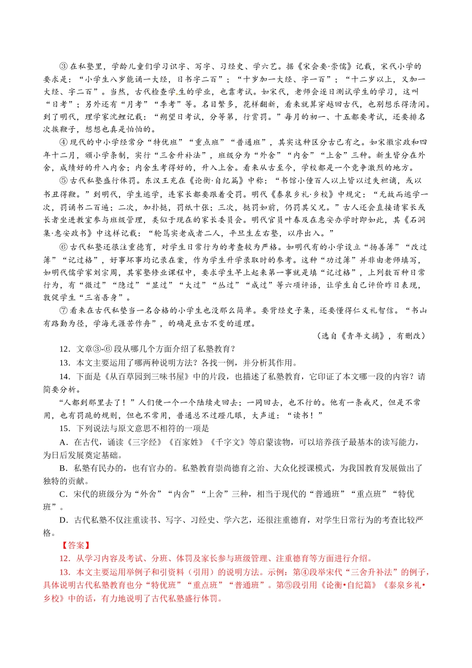 专题17 说明性文体阅读（第01期）-2018年中考语文试题分项版解析汇编（解析版）.doc_第3页