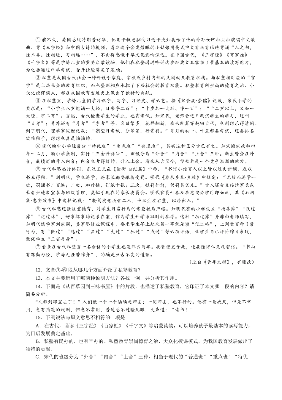 专题17 说明性文体阅读（第01期）-2018年中考语文试题分项版解析汇编（原卷版）.doc_第2页