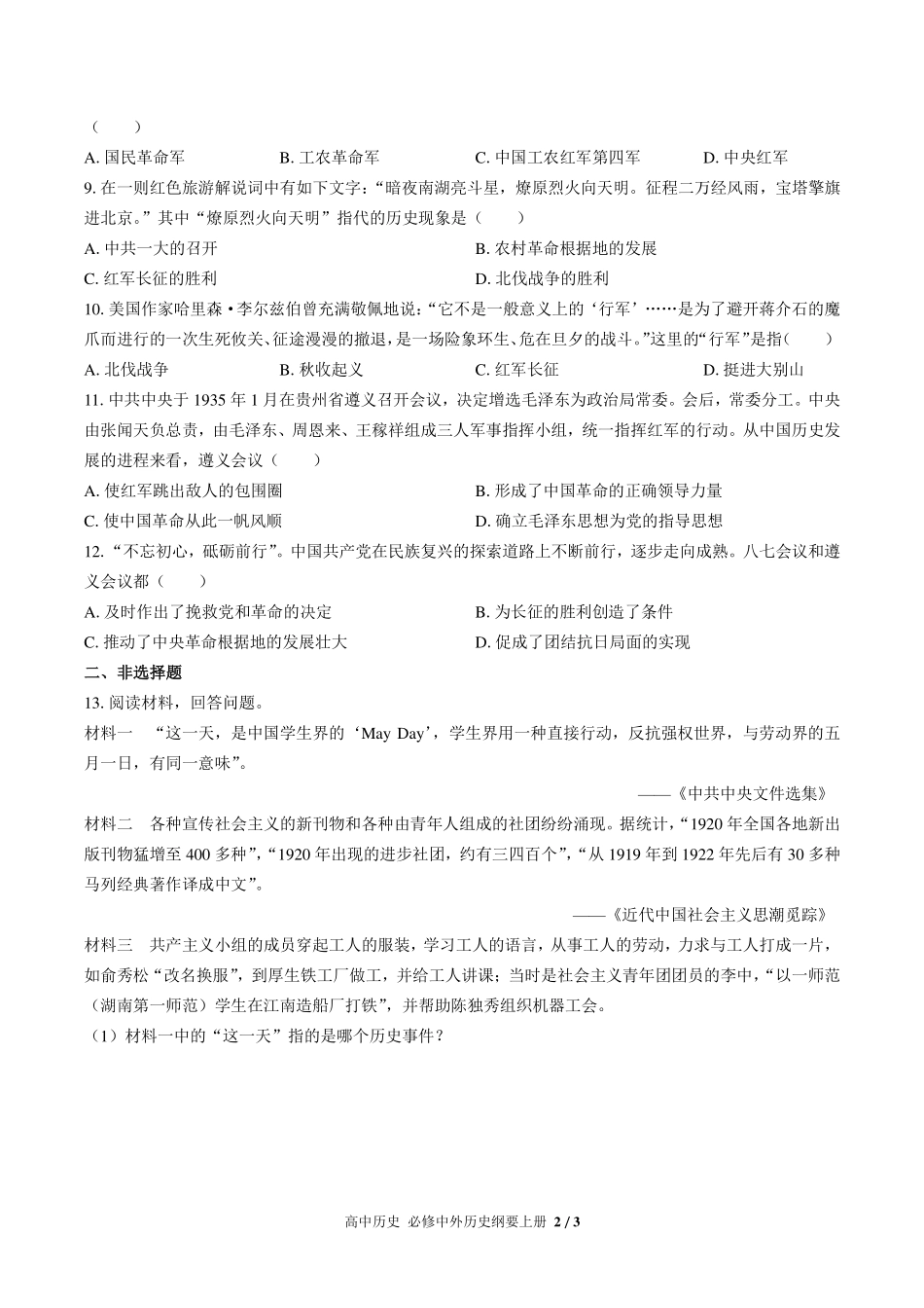 人教版部编版高中历史必修中外历史纲要年级上册册第七单元测试试卷-含答案02.pdf_第2页