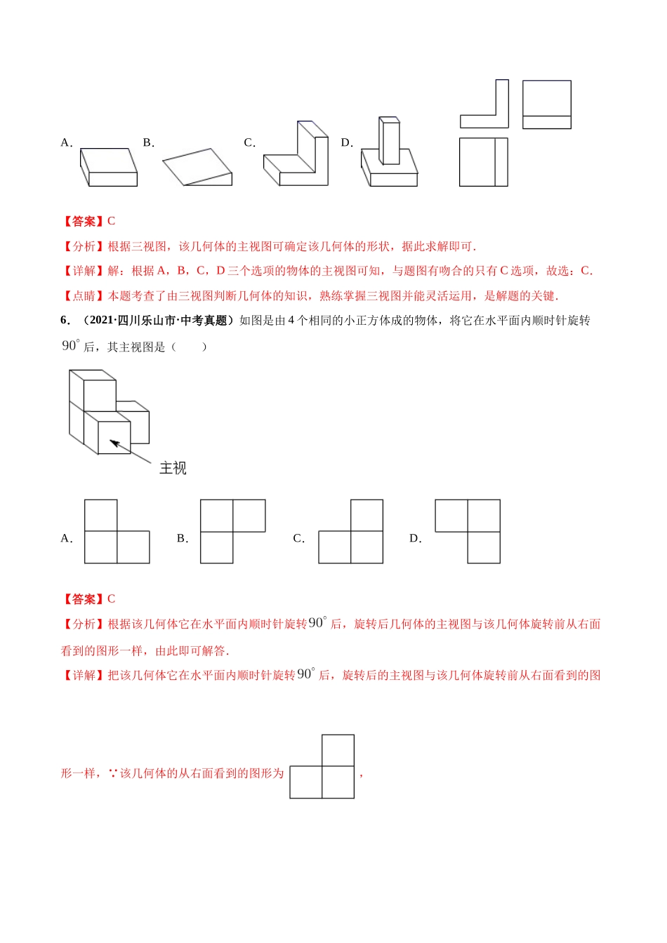 专题17 投影与视图、命题、尺规作图-三年（2019-2021）中考真题数学分项汇编（全国通用）（解析版）.docx_第3页