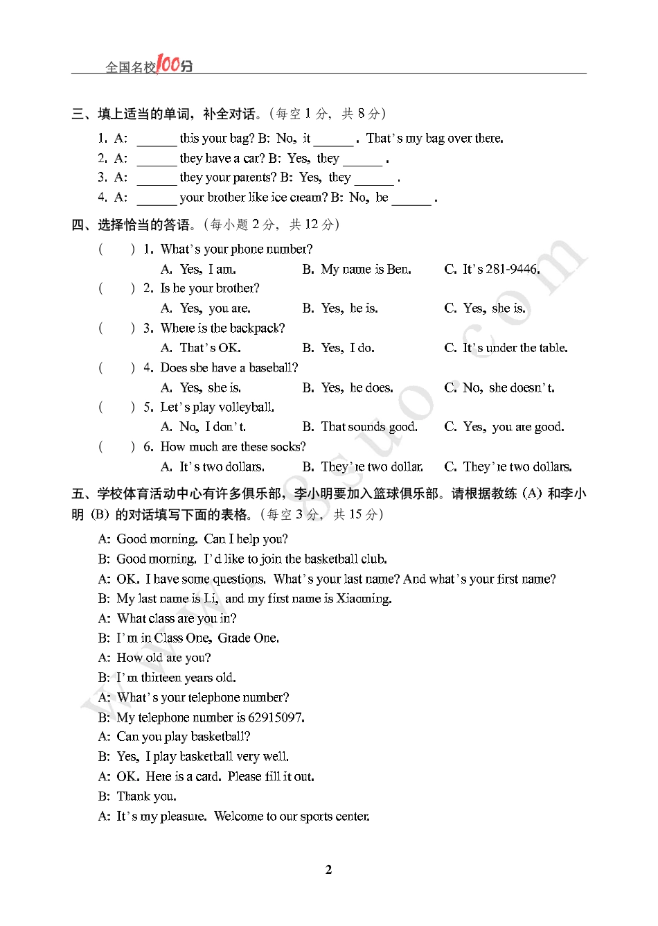 北京市小学英语毕业会考真卷含答案.pdf_第2页