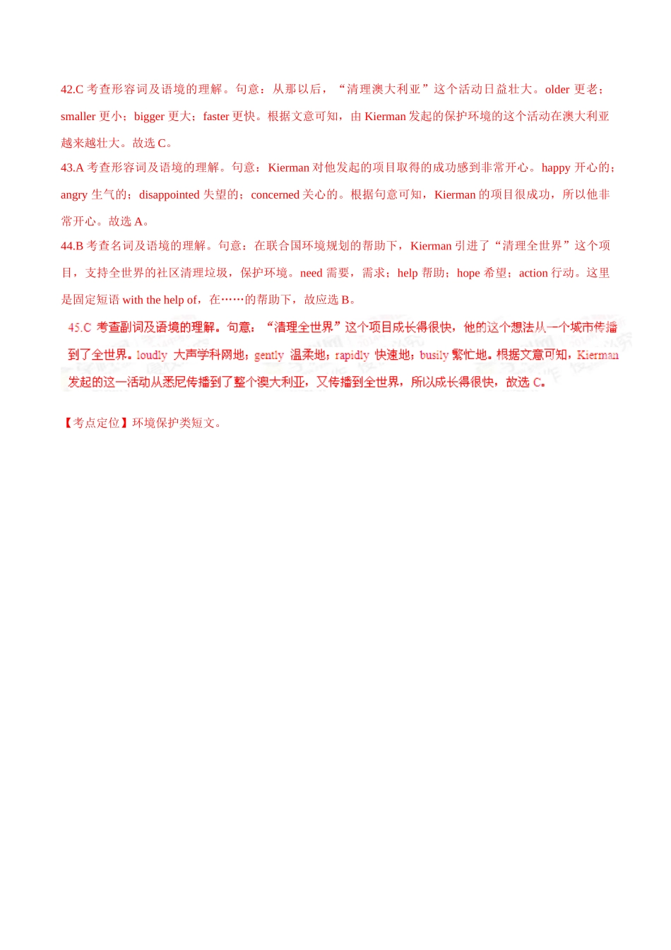 专题17 完形填空（科普或环境保护类或健康类）（第01期）（解析版）.doc_第3页