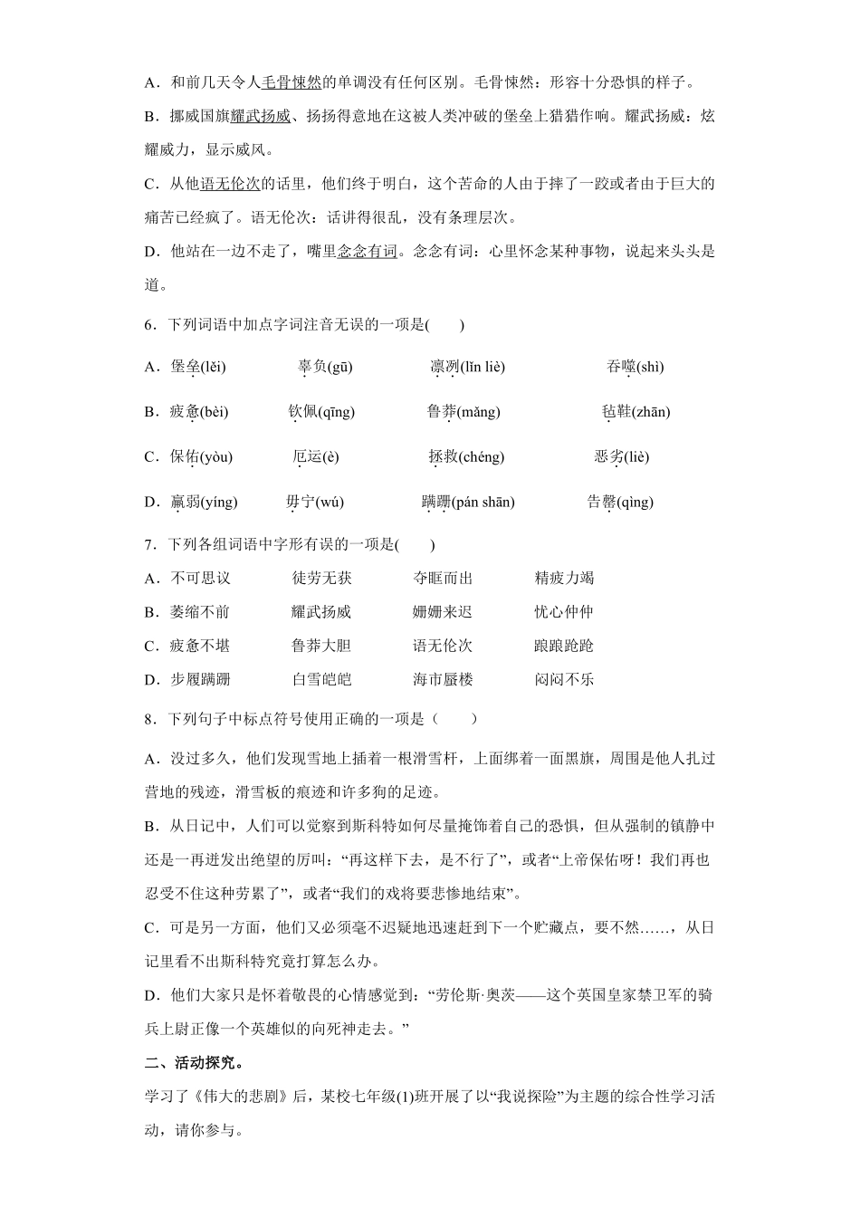 部编版七年级初一下册语文22伟大的悲剧练习06含答案.pdf_第2页