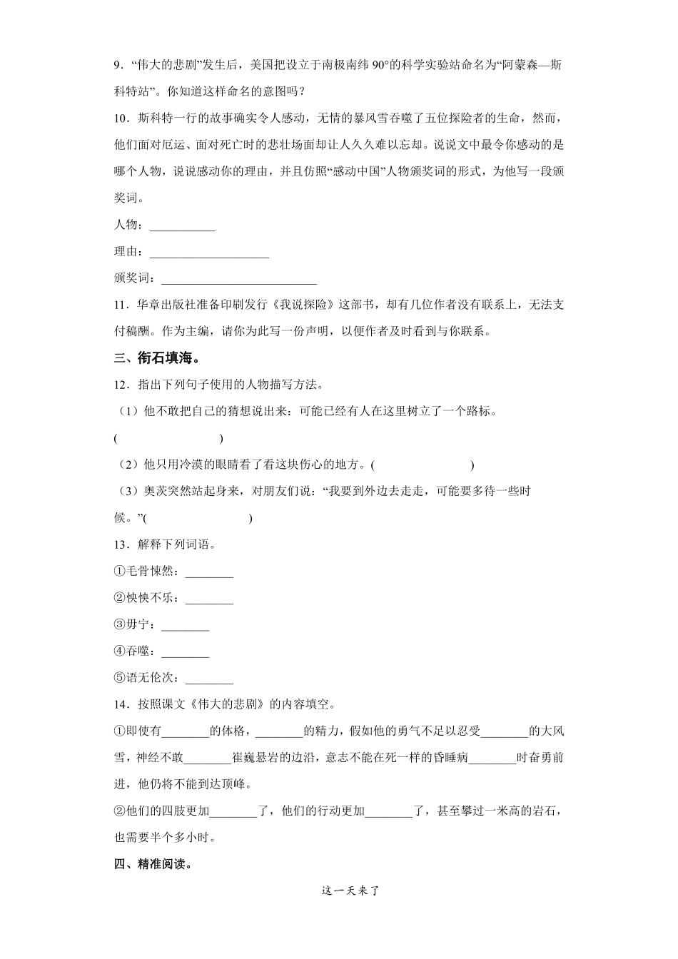 部编版七年级初一下册语文22伟大的悲剧练习06含答案.pdf_第3页