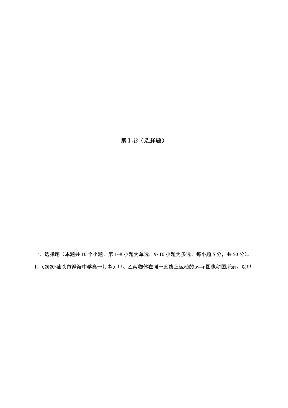 第二单元匀变速直线运动的研究提分小卷【单元测试】学生版高一物理册尖子生选拔卷人教版2019必修第一册含答案.pdf_第2页