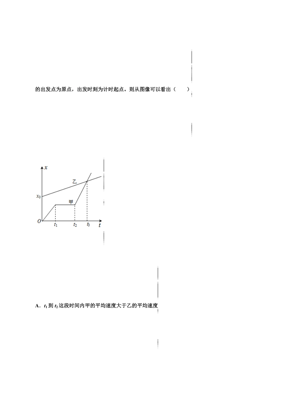 第二单元匀变速直线运动的研究提分小卷【单元测试】学生版高一物理册尖子生选拔卷人教版2019必修第一册含答案.pdf_第3页