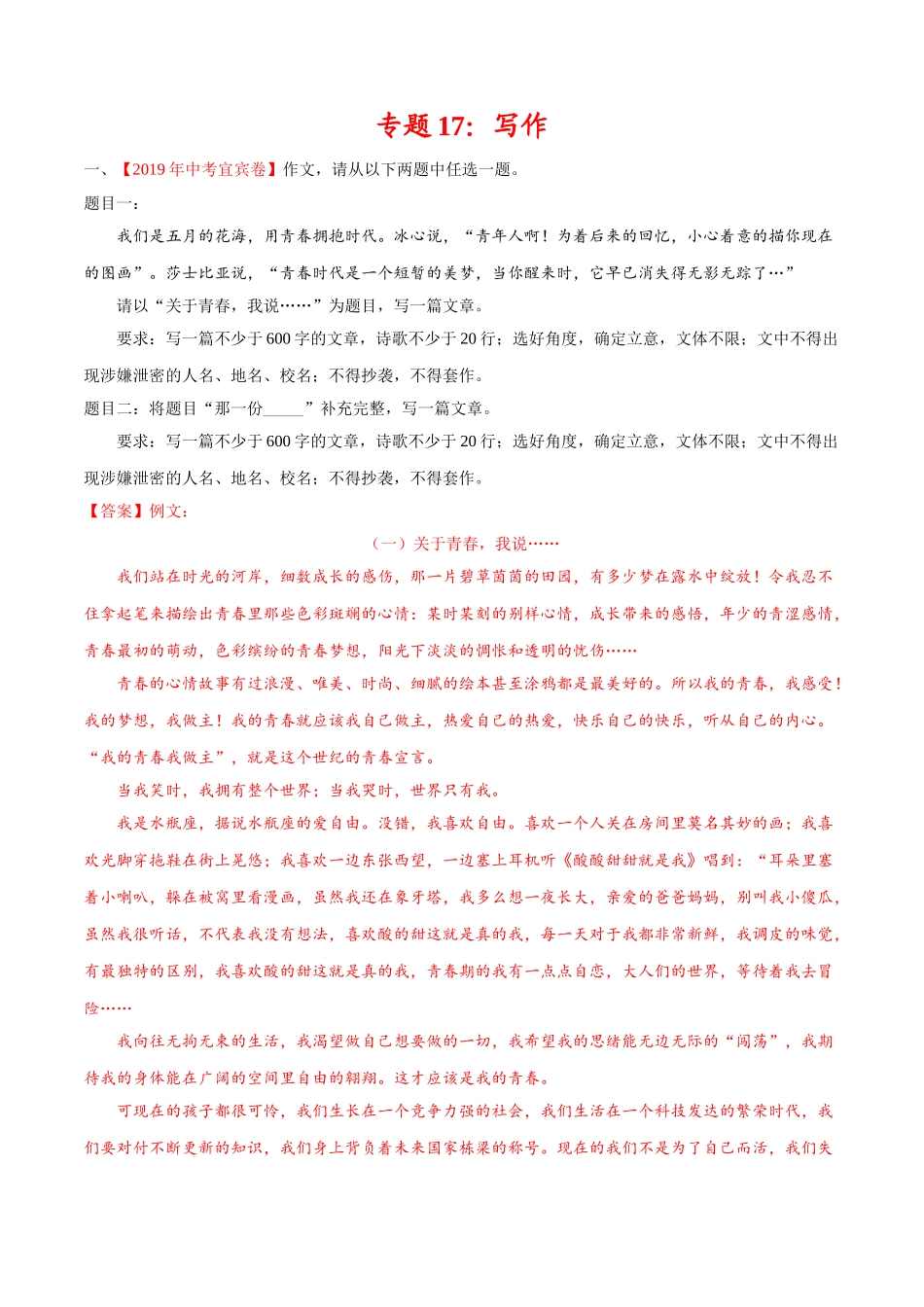专题17 写作（第01期）-2019年中考真题语文试题分项汇编（解析版）.doc_第1页