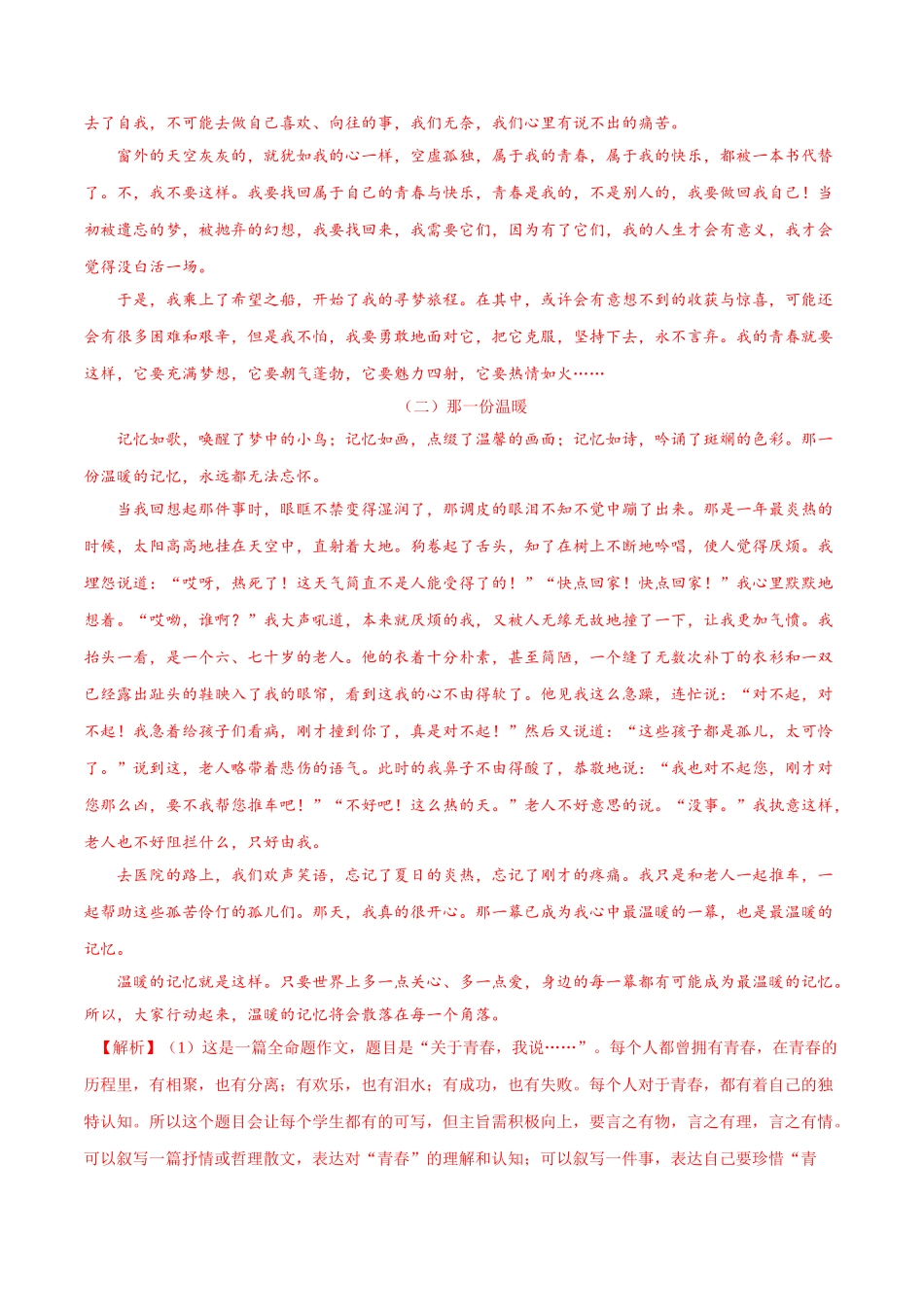 专题17 写作（第01期）-2019年中考真题语文试题分项汇编（解析版）.doc_第2页