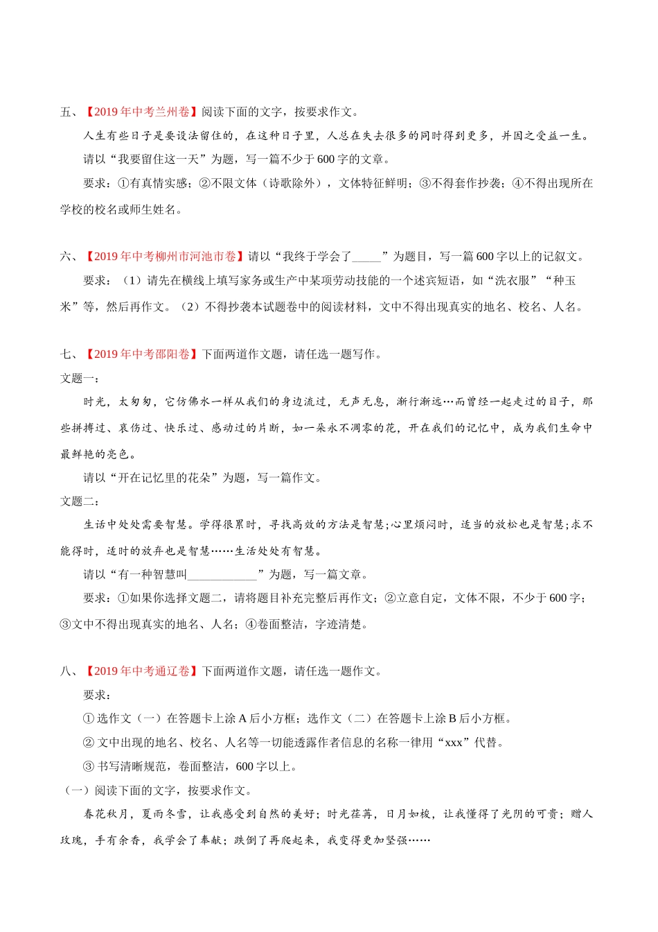 专题17 写作（第01期）-2019年中考真题语文试题分项汇编（原卷版）.doc_第2页