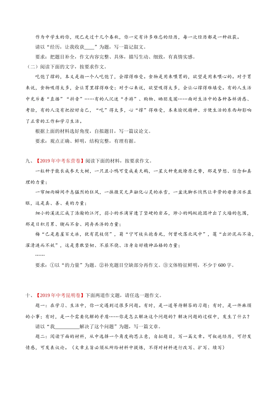 专题17 写作（第01期）-2019年中考真题语文试题分项汇编（原卷版）.doc_第3页