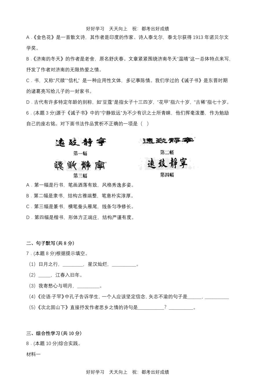部编版语文七年级上册第四单元测试试卷含答案1.pdf_第2页