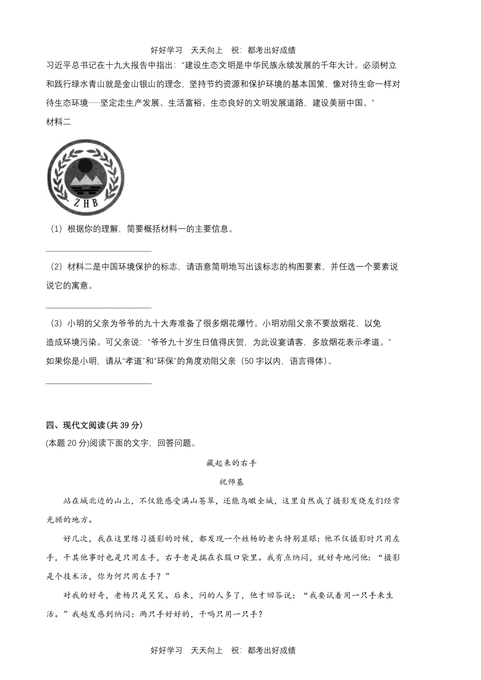 部编版语文七年级上册第四单元测试试卷含答案1.pdf_第3页