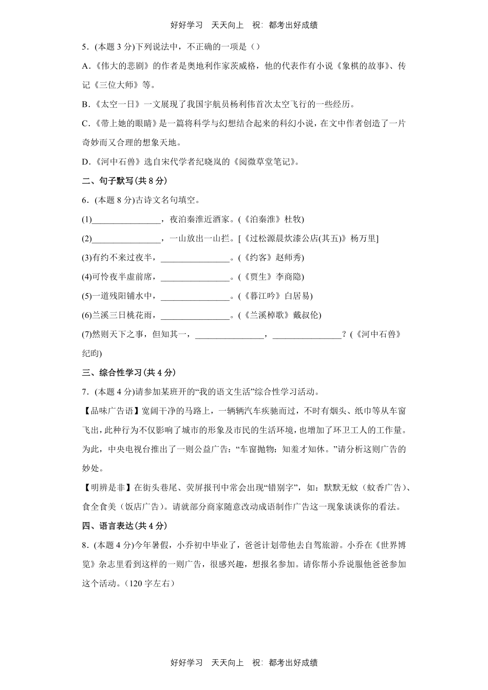部编版语文七年级下册第六单元测试试卷含答案2.pdf_第2页