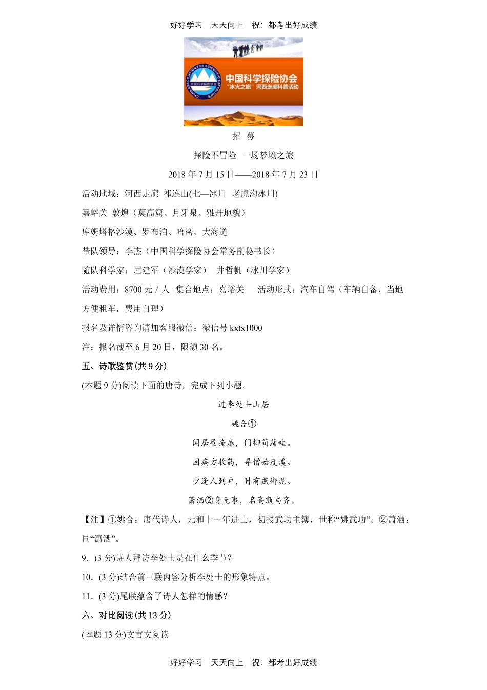 部编版语文七年级下册第六单元测试试卷含答案2.pdf_第3页