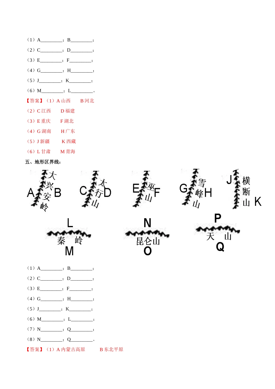 专题17 中国的地形和地势（解析版）-【识图速记】初中地理必备识图速记手册与变式演练.docx_第3页