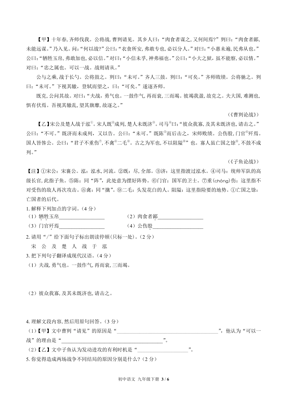 人教版部编版初中语文九年级下册第六单元测试试卷-含答案02.pdf_第3页
