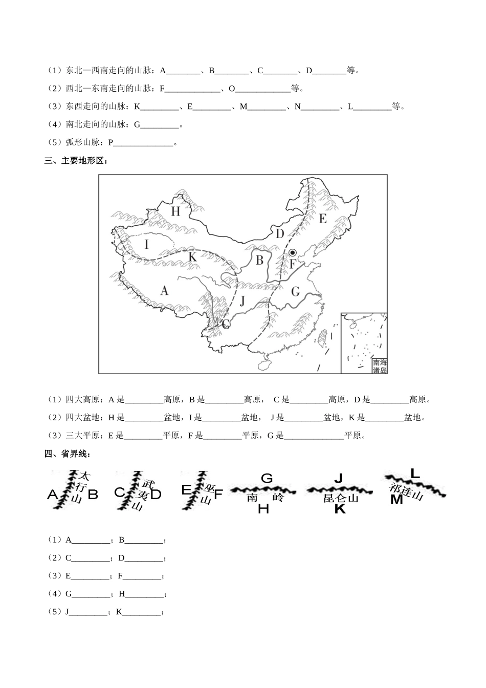专题17 中国的地形和地势（原卷版）-【识图速记】初中地理必备识图速记手册与变式演练.docx_第2页