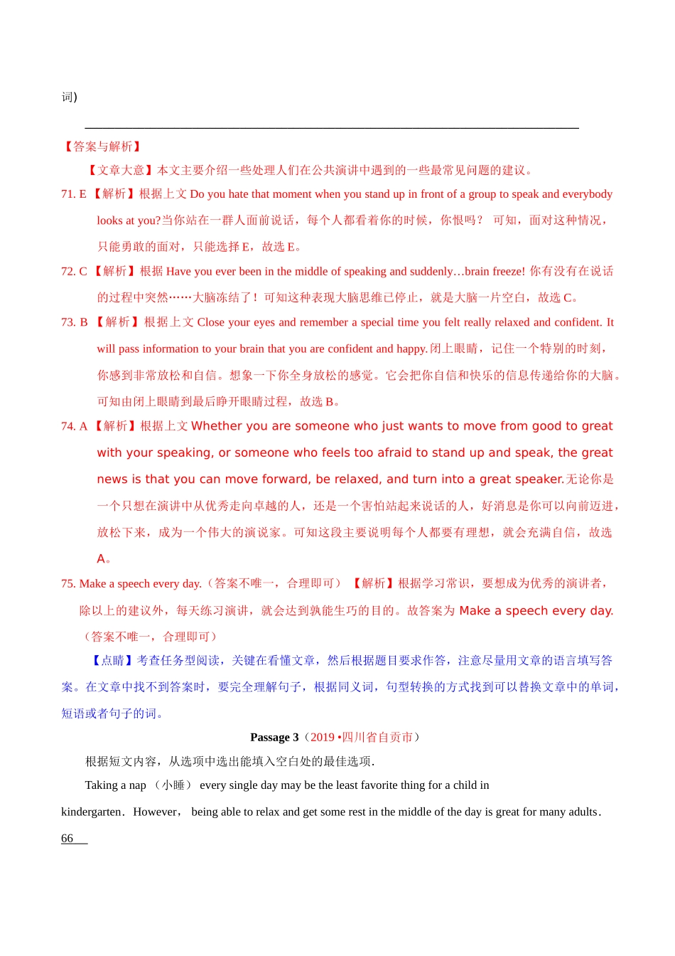 专题17.1 任务型阅读（还原句子）（第01期）（解析版）-2019年中考真题英语试题分项汇编.doc_第3页