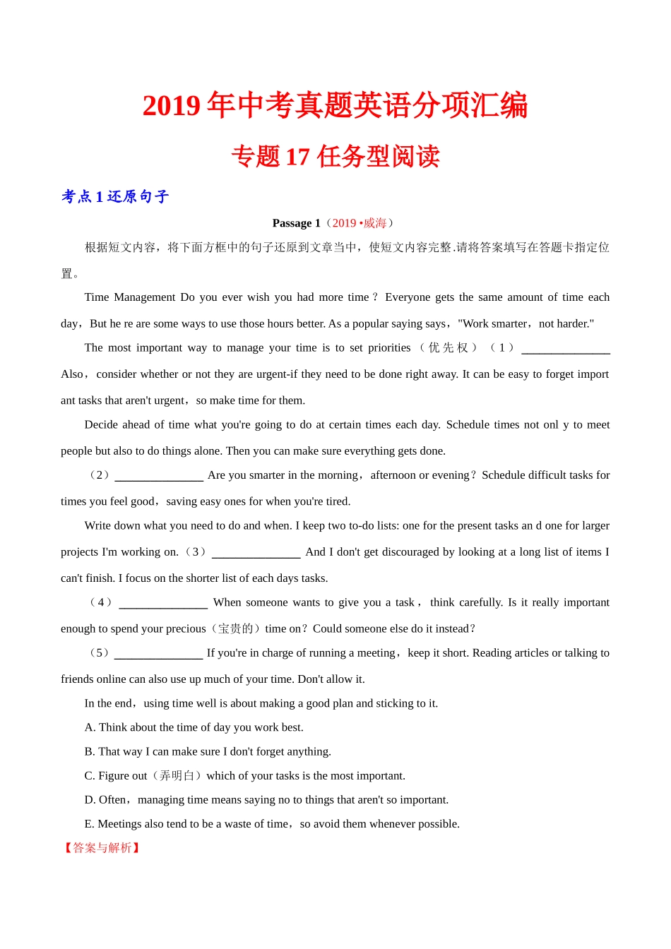 专题17.1 任务型阅读（还原句子）（第02期）（解析版）-2019年中考真题英语试题分项汇编.doc_第1页