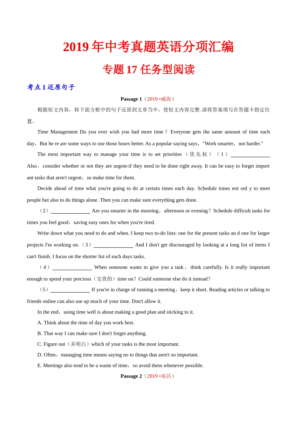 专题17.1 任务型阅读（还原句子）（第02期）（原卷版）-2019年中考真题英语试题分项汇编.doc_第1页