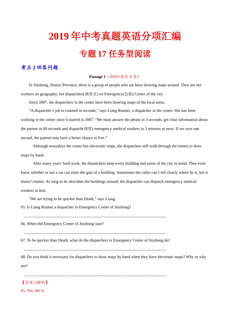 专题17.2 任务型阅读（回答问题）（第01期）（解析版）-2019年中考真题英语试题分项汇编.doc_第1页