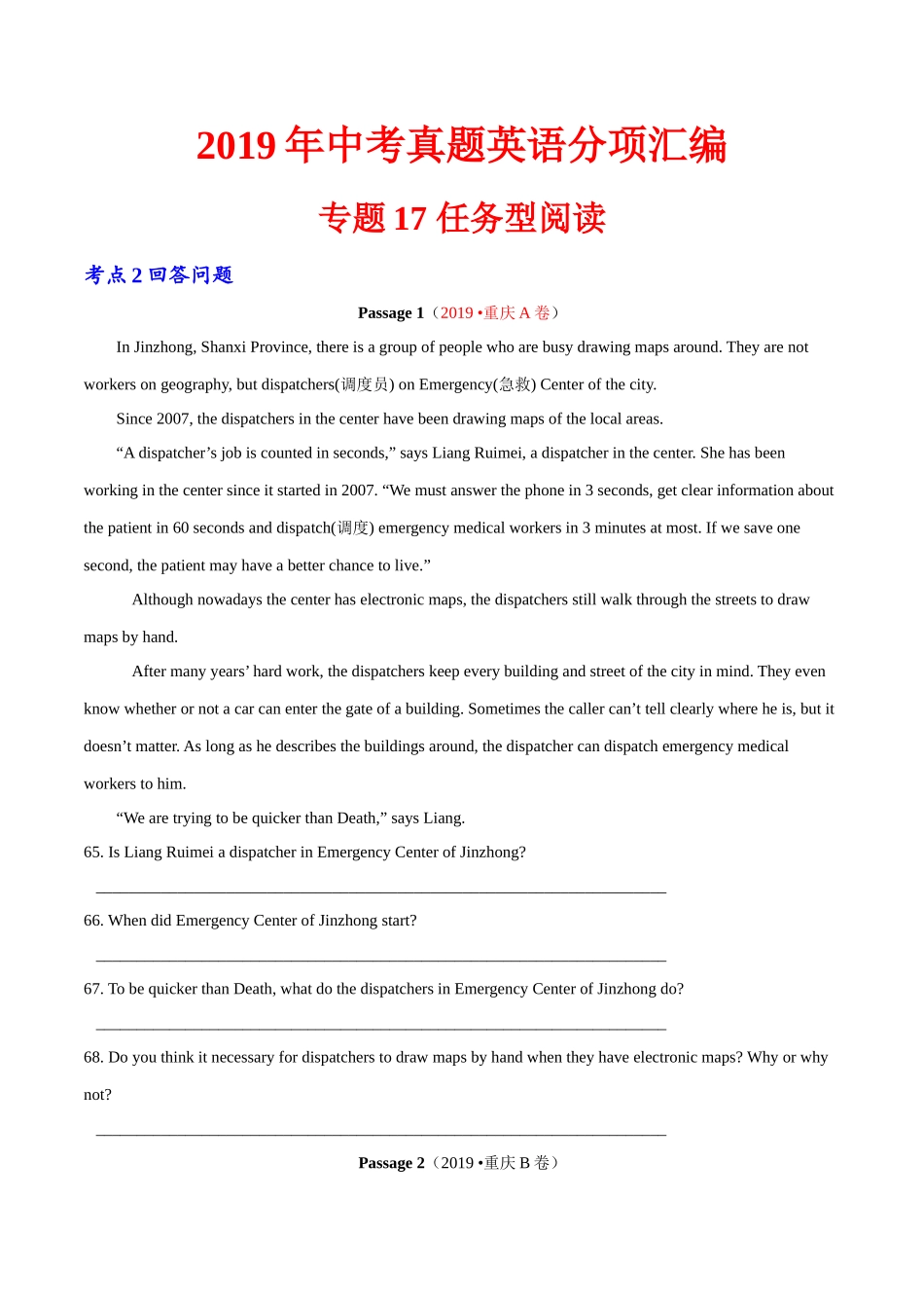 专题17.2 任务型阅读（回答问题）（第01期）（原卷版）-2019年中考真题英语试题分项汇编.doc_第1页